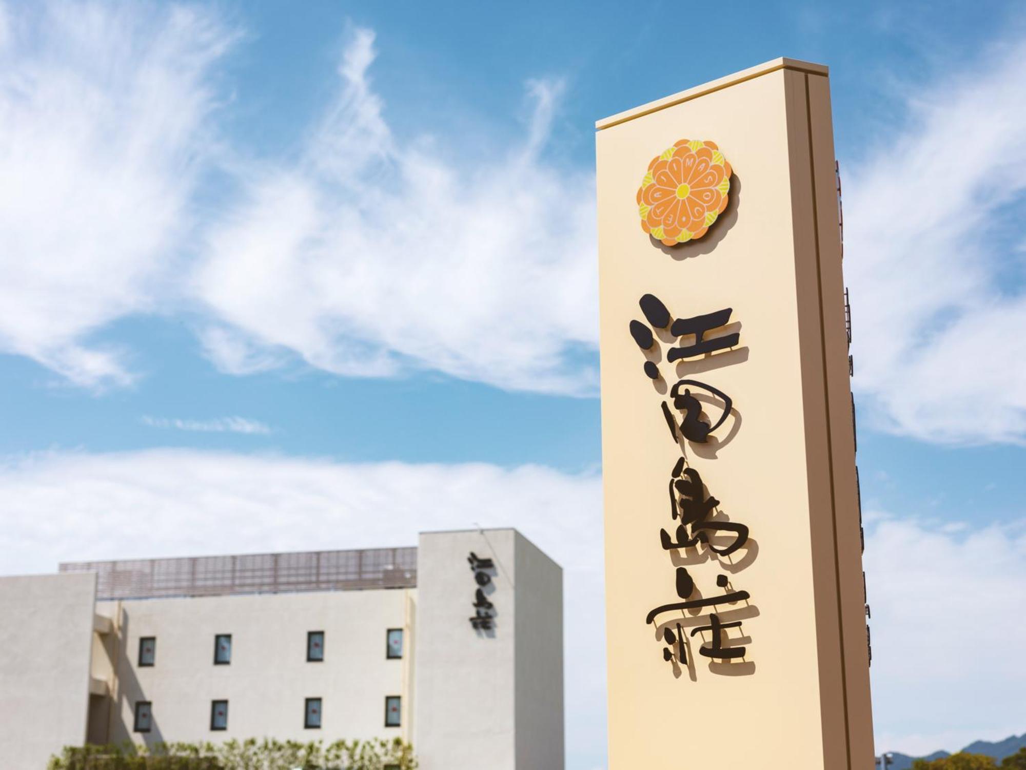 Etajimasou Hotel & Spa Hiroshima 외부 사진